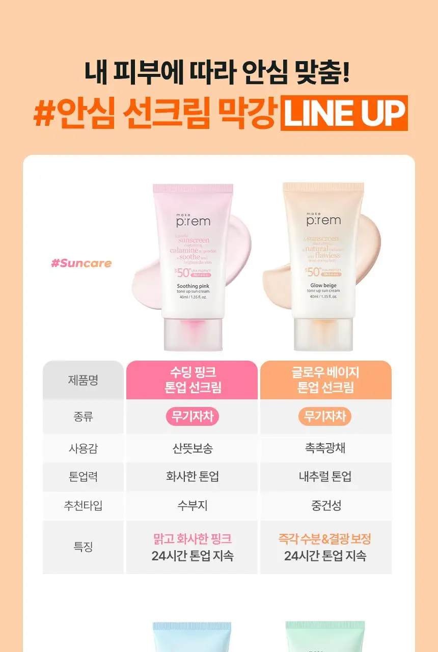 [뽀송 무기자차] 메이크프렘 유브이 디펜스 미 노세범 선크림 40ml+40ml 기획 상세페이지 18